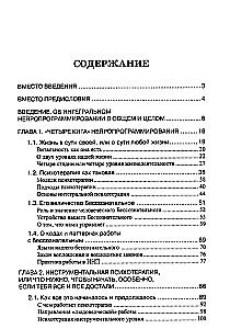 NLP, Cilvēka dzīves psihoterapija. Integrālā neiroprogramēšanas pamati