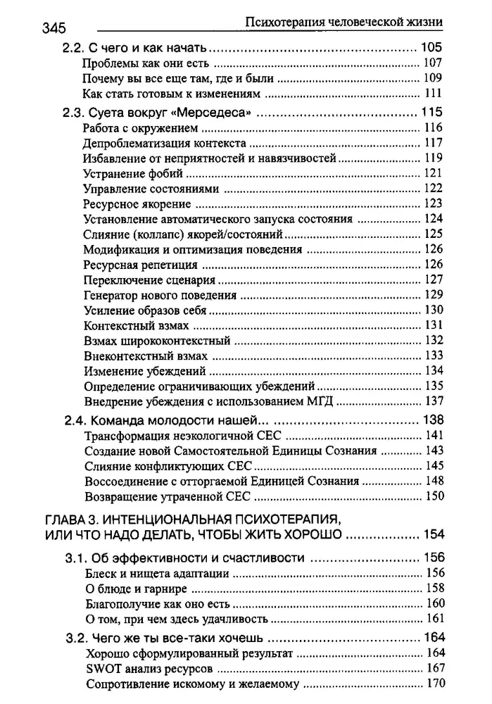 NLP, Cilvēka dzīves psihoterapija. Integrālā neiroprogramēšanas pamati