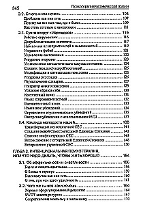 NLP, Cilvēka dzīves psihoterapija. Integrālā neiroprogramēšanas pamati