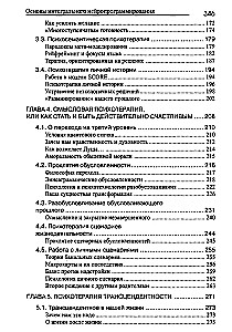 NLP, Cilvēka dzīves psihoterapija. Integrālā neiroprogramēšanas pamati