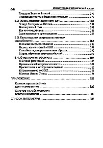 NLP, Cilvēka dzīves psihoterapija. Integrālā neiroprogramēšanas pamati