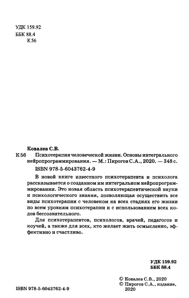 NLP, Cilvēka dzīves psihoterapija. Integrālā neiroprogramēšanas pamati