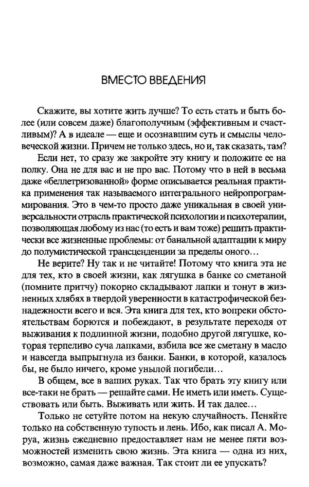 NLP, Cilvēka dzīves psihoterapija. Integrālā neiroprogramēšanas pamati