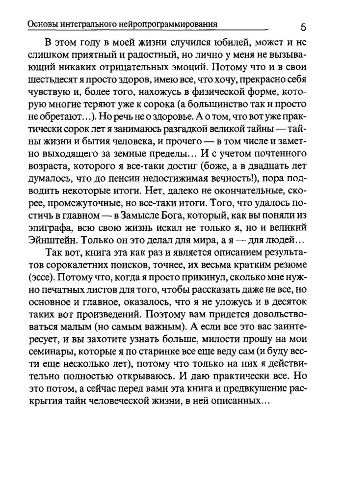 NLP, Cilvēka dzīves psihoterapija. Integrālā neiroprogramēšanas pamati