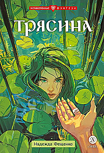 Трясина