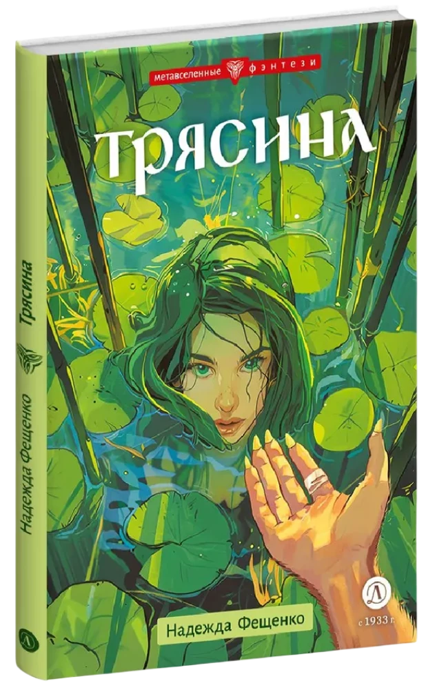 Трясина