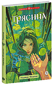 Трясина