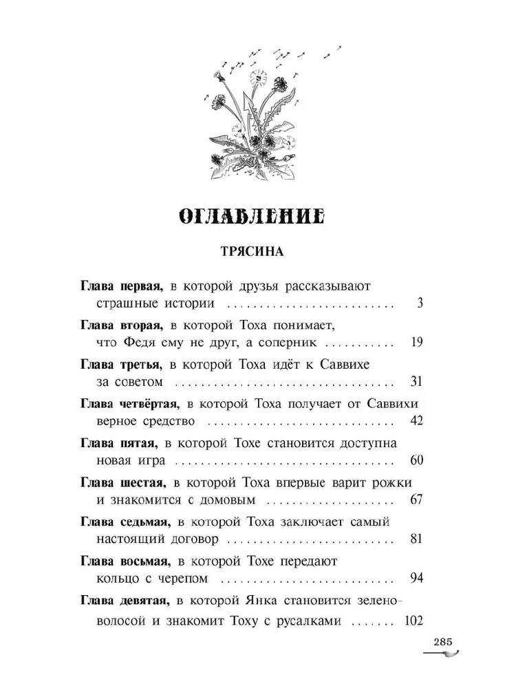 Трясина