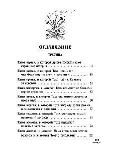 Трясина