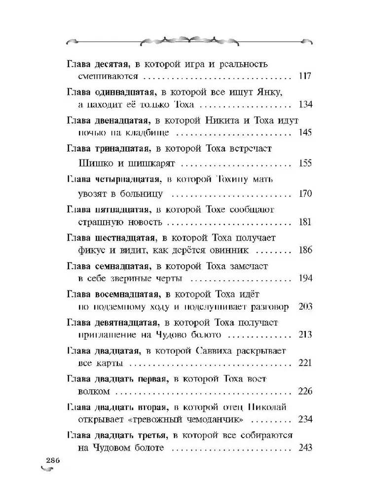 Трясина