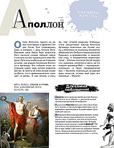 Азбука живописи. Герои. Образы. Сюжеты