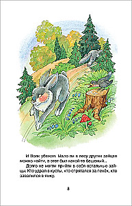 Серая Шейка. Алёнушкины сказки