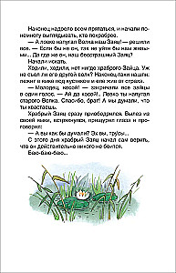 Серая Шейка. Алёнушкины сказки