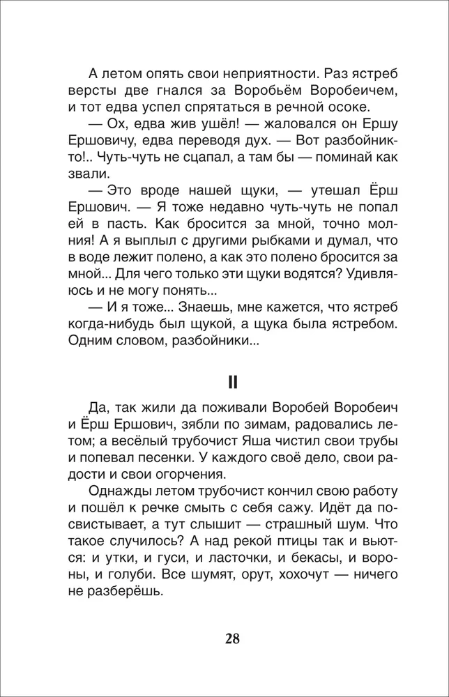 Серая Шейка. Алёнушкины сказки
