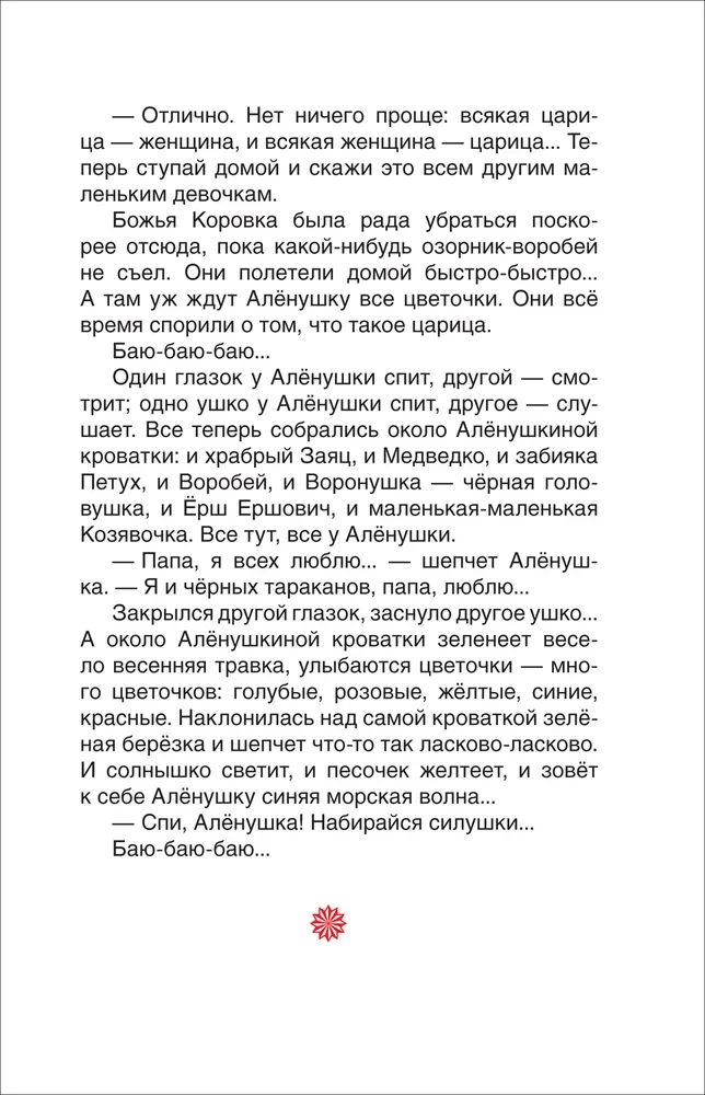 Серая Шейка. Алёнушкины сказки