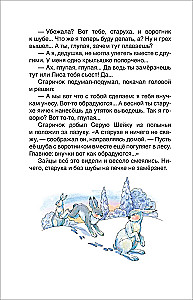Серая Шейка. Алёнушкины сказки
