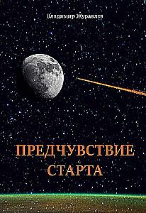 Sajūta par startu