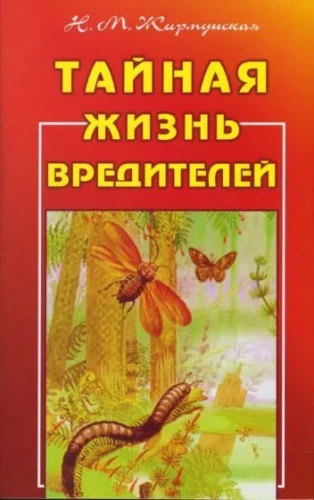 Noslēpumainā kaitēkļu dzīve