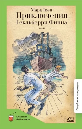 Heklberija Finna piedzīvojumi