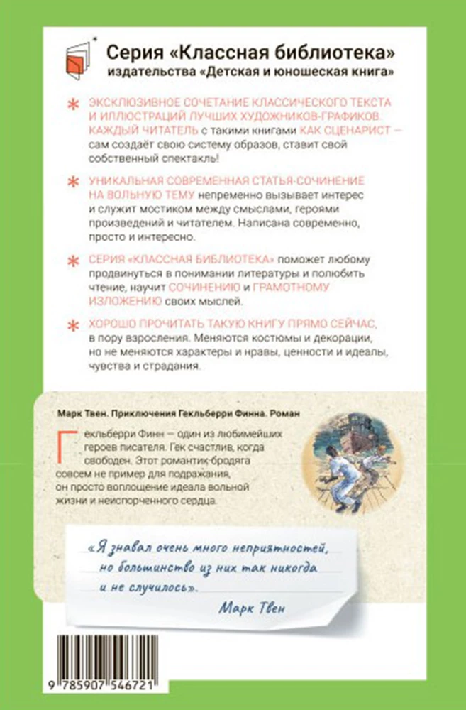 Приключения Гекльберри Финна