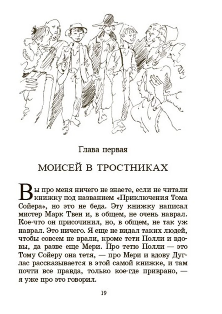 Приключения Гекльберри Финна
