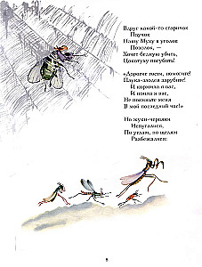 Муха-Цокотуха