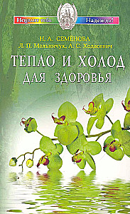Siltums un aukstums veselībai