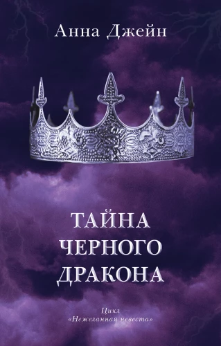Taisna melnā pūķa