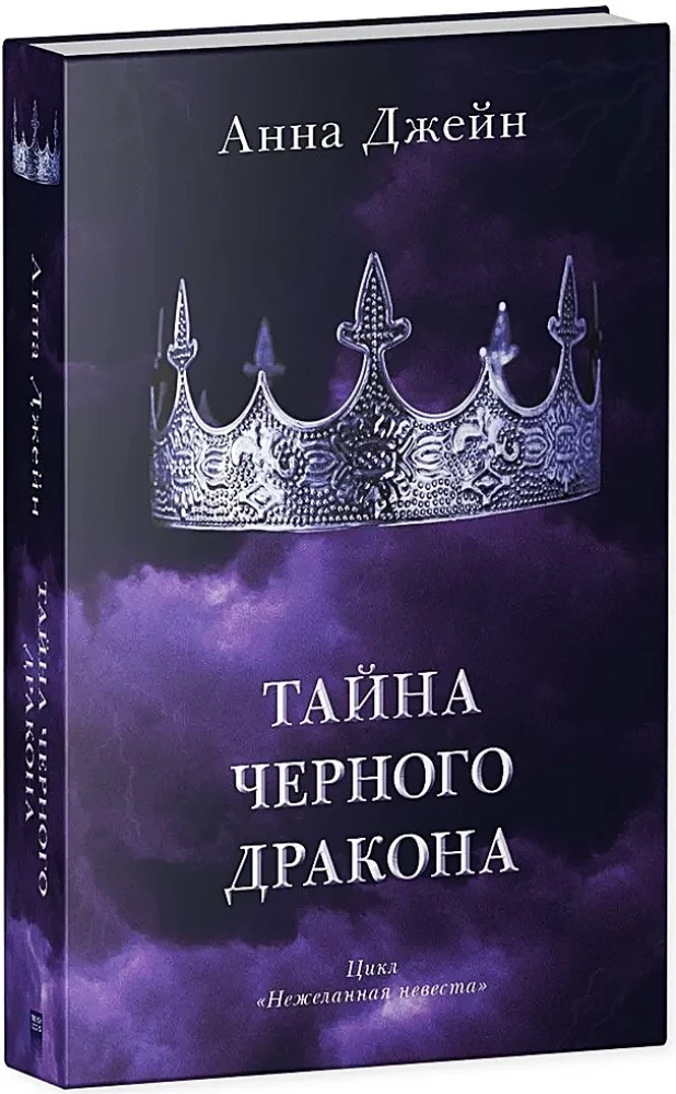 Тайна чёрного дракона