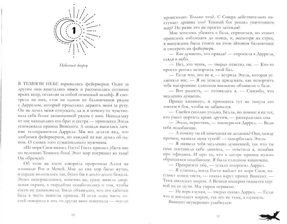 Тайна чёрного дракона