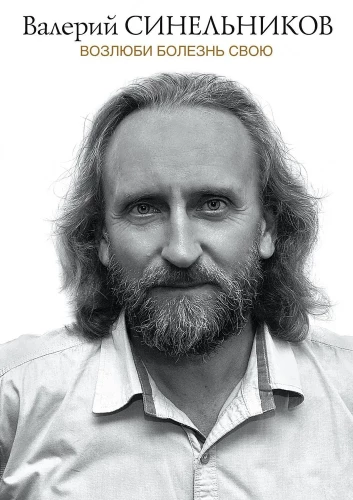 Mīli savu slimību
