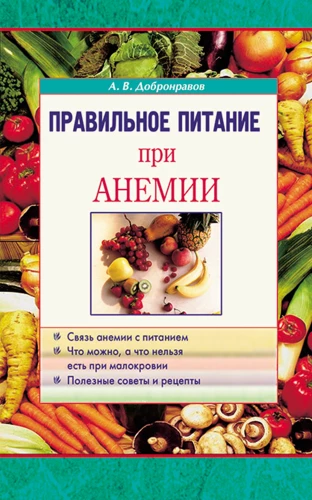 Pareiza uzturs anēmijas gadījumā