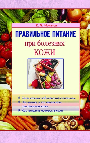 Pareiza uzturs ādas slimību gadījumā