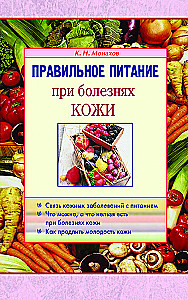 Правильное питание при болезнях кожи