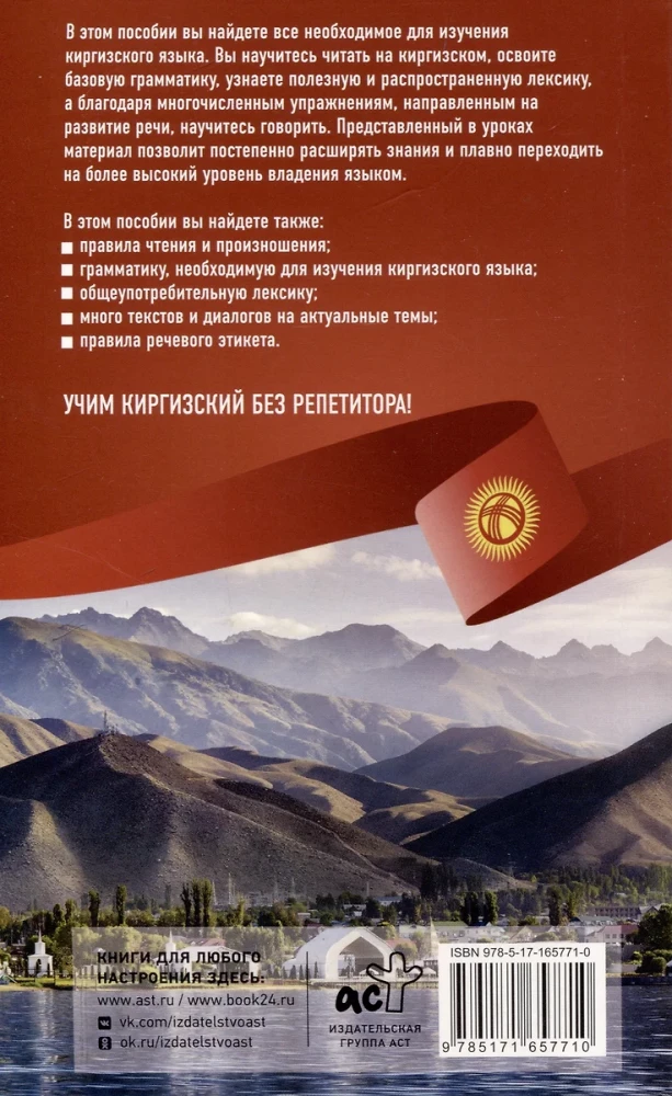Киргизский язык без репетитора. Самоучитель киргизского языка