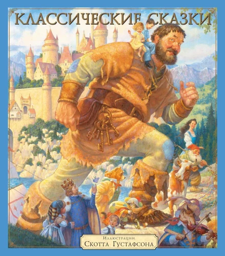 Klasiskās pasakas