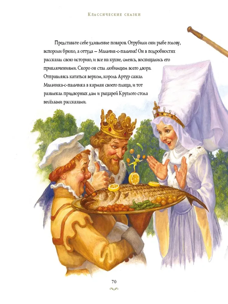 Классические сказки