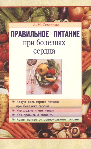 Pareiza uzturs sirds slimību gadījumā