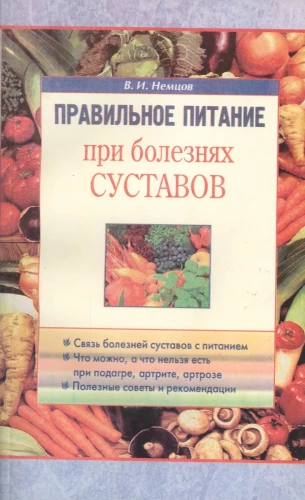 Pareiza uzturs locītavu slimību gadījumā