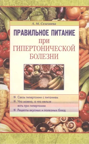 Pareiza uzturs pie hipertensijas