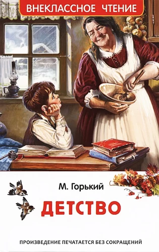 Bērnība