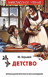 Bērnība