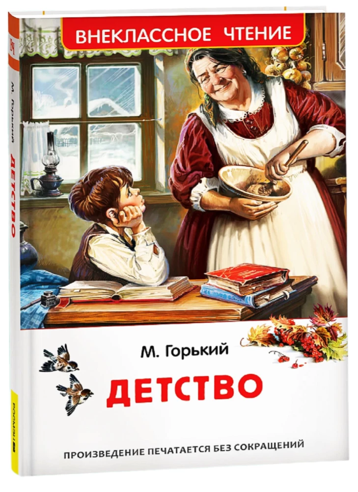 Bērnība