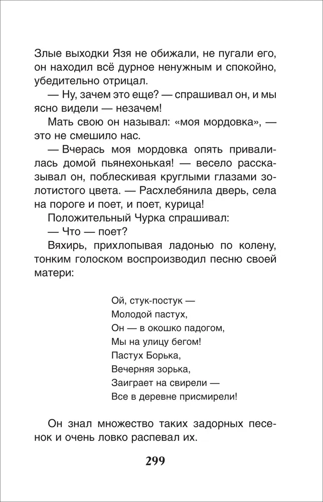 Bērnība