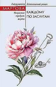 Katram pēc nopelniem