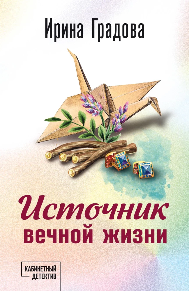 Mūžīgās dzīvības avots