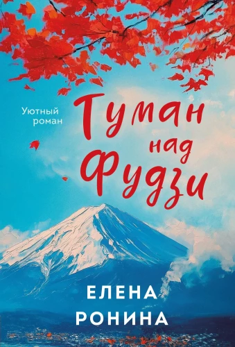 Migla virs Fudži