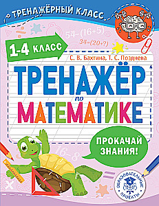 Matemātikas trenažieris. 1-4 klase