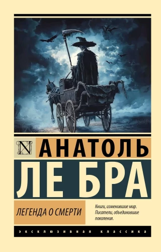 Leģenda par Nāvi
