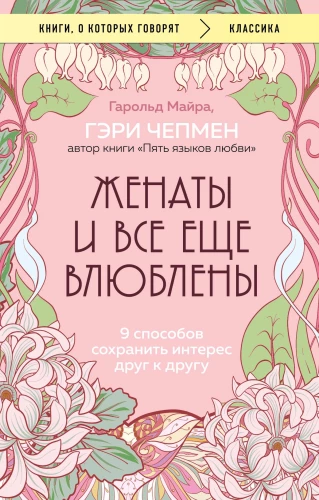 Precīzi un joprojām iemīlējušies. 9 veidi, kā saglabāt interesi viens par otru